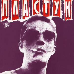 ДДТ — Дороги