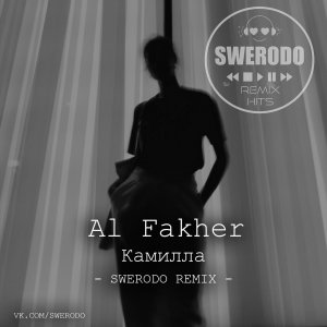 Al Fakher — Камилла (SWERODO Remix)