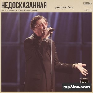 Григорий Лепс — Ночь