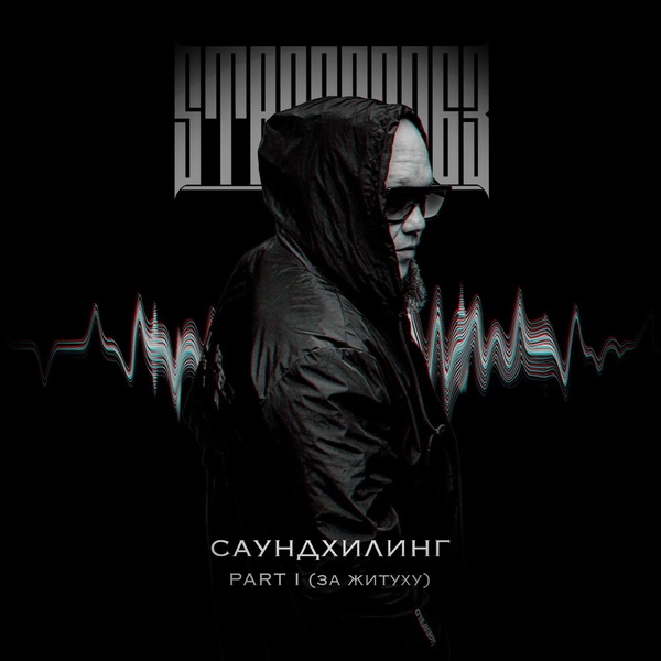 StaFFорд63 — На позитиве