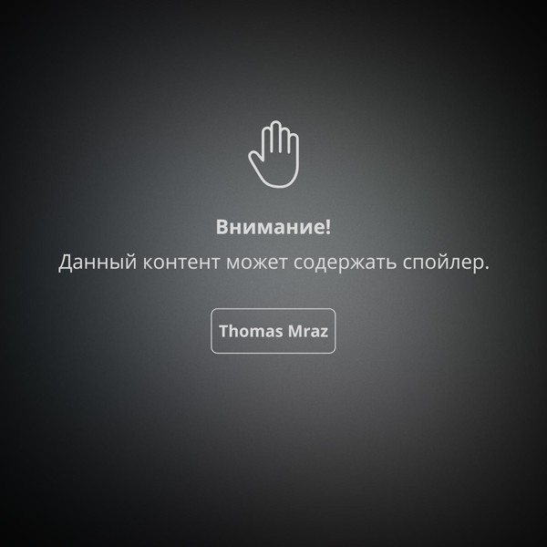 Thomas Mraz — Спойлер