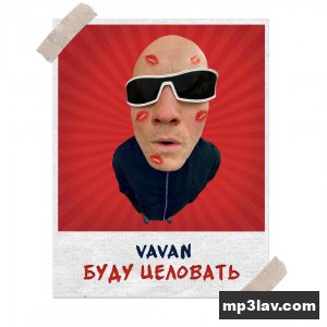 VAVAN — Буду целовать
