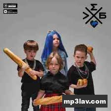 МЭЙБИ БЭЙБИ, ХЛЕБ — Пока молодой