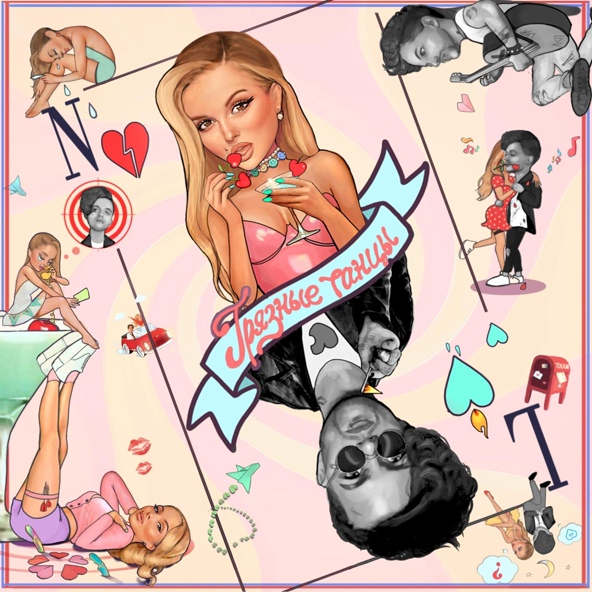 Nyusha — Грязные танцы