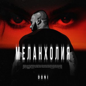 Doni — Меланхолия