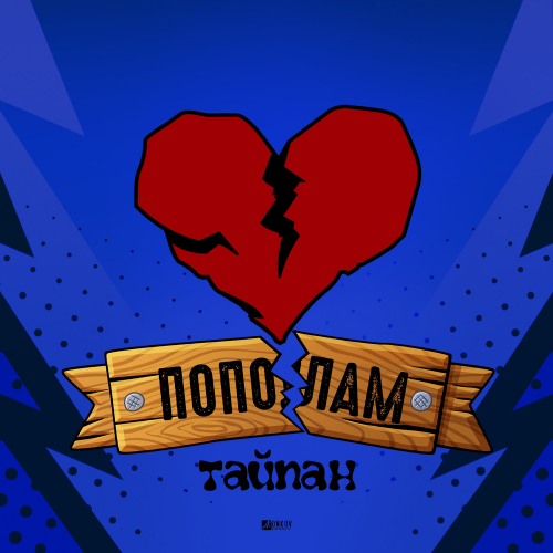 Тайпан — Кайфуй