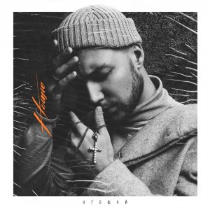 HOMIE — Мон ами