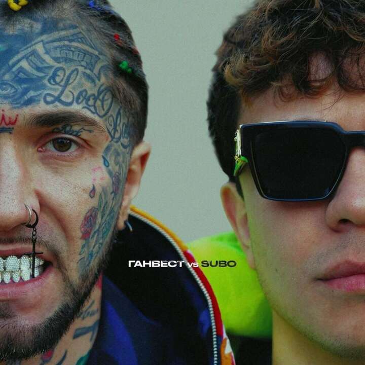 Ганвест — Дороже веры 