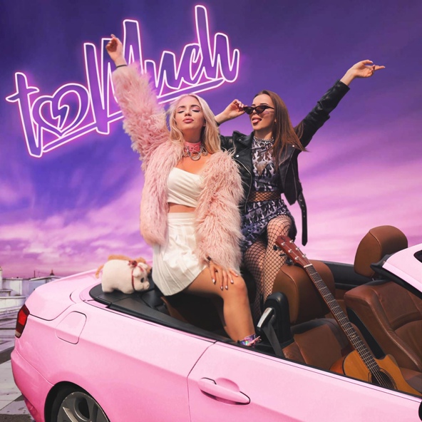 Too Much — не больно