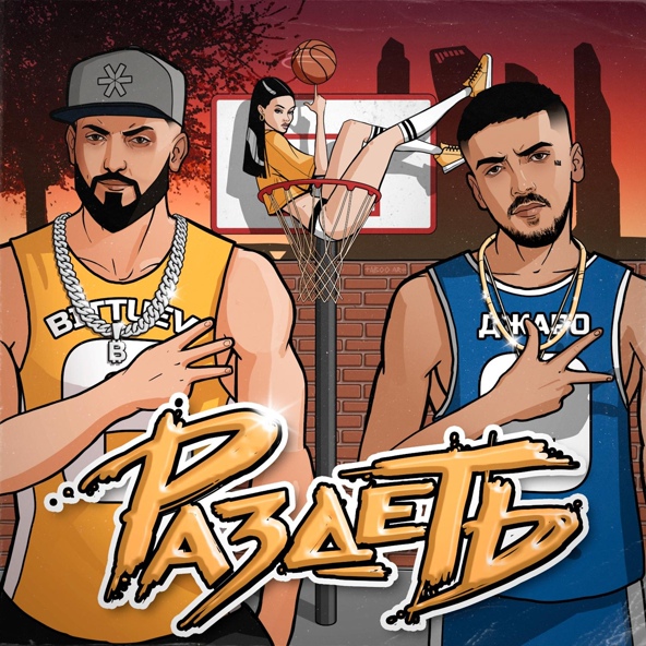 BITTUEV — Раздеть