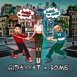 Зомб, Gidayyat (Гидаят Аббасов) — Давай со мной