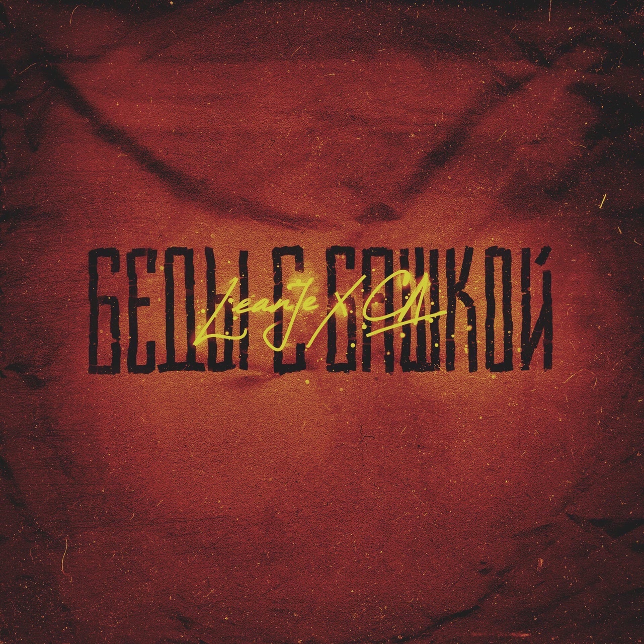 СД — Беды с башкой