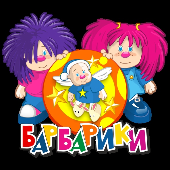 Барбарики — Московская