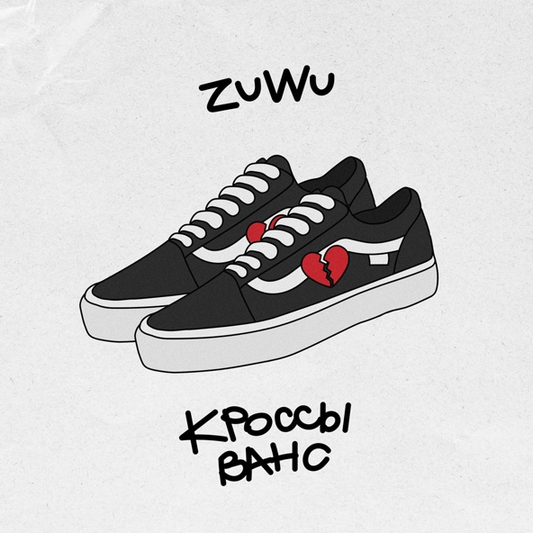 Zuwu — Кроссы Ванс