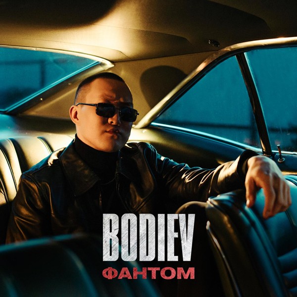 BODIEV — Фантом