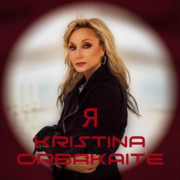 Кристина Орбакайте — Я - Кристина Орбакайте