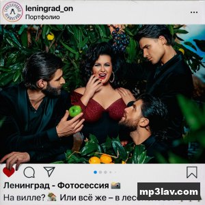 Ленинград — Фотосессия