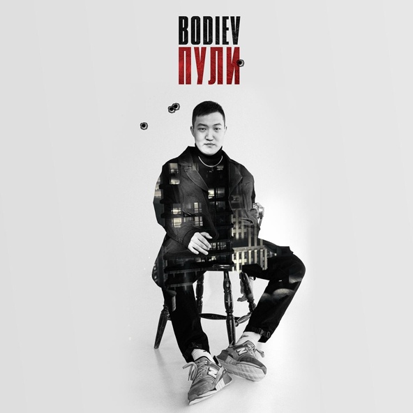 BODIEV — Пули