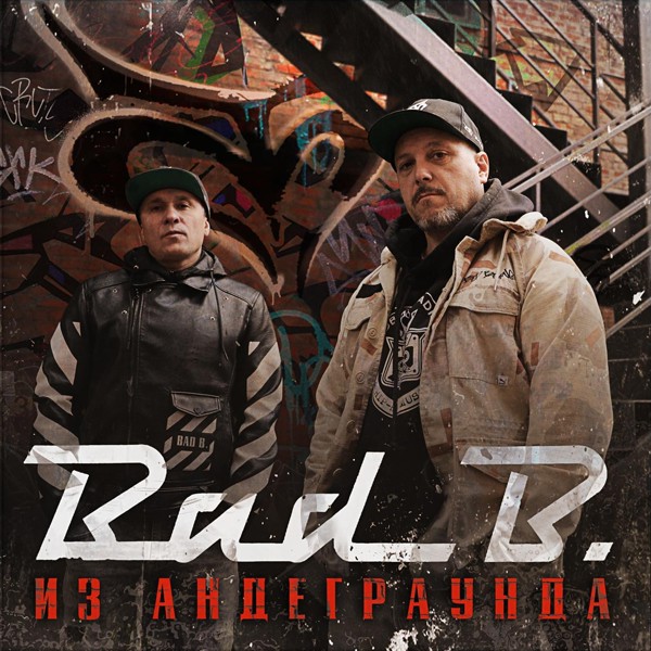 Bad B. — Автопробки