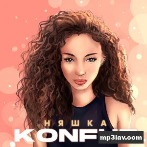 Konfuz — Няшка