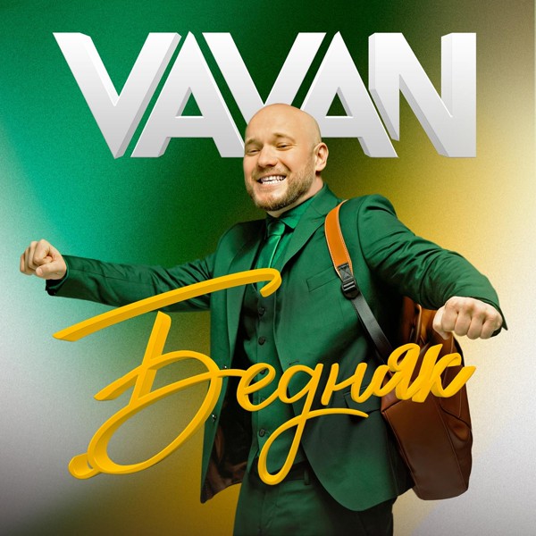 VAVAN — Бедняк