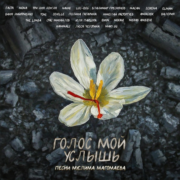 Баста — Луч солнца золотого