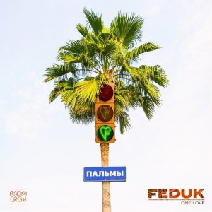 Feduk — Пальмы