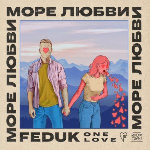 Feduk — Море любви