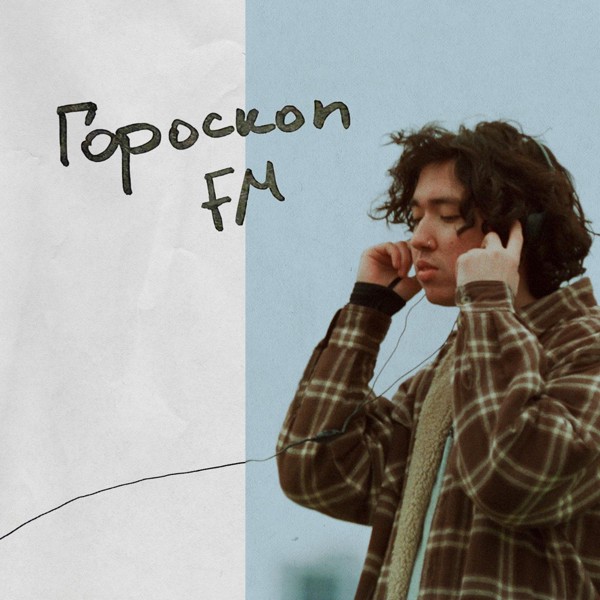 M'Dee — Я без тебя плохо сплю