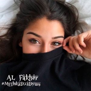 Al Fakher — Музыка для души (SWERODO Remix)