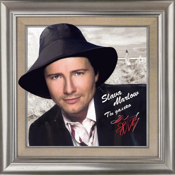 Slava Marlow — Ты далеко