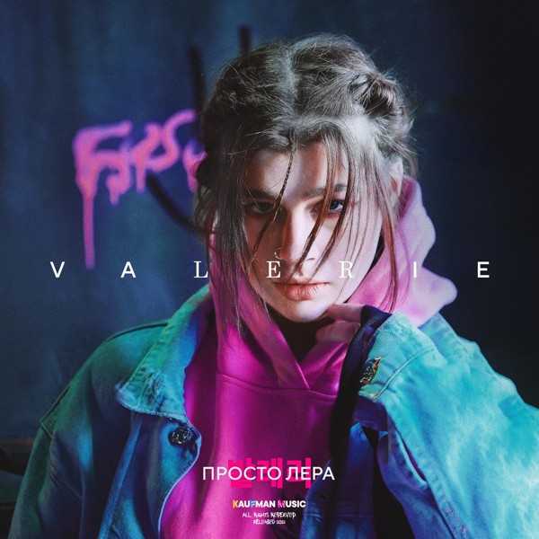 Просто Лера — Шмотки