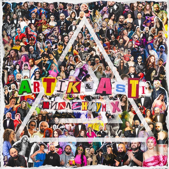 Artik & Asti — Голову кружу