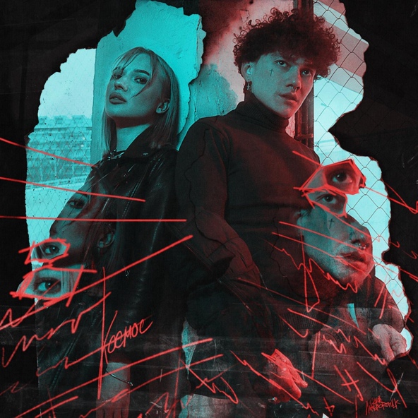 Три Дня Дождя — Космос