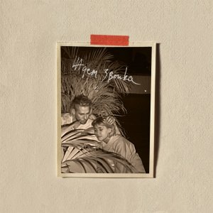 Кристина Кошелева, Максим Свобода — Ждём звонка