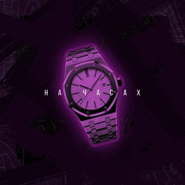 Johnyboy — На часах