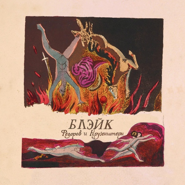 Леонид Фёдоров — Ерусалим