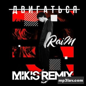 Raim — Двигаться (Mikis Remix)