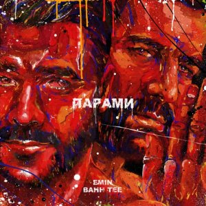 Bahh Tee, Emin — Парами