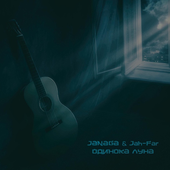JANAGA — Одинока луна