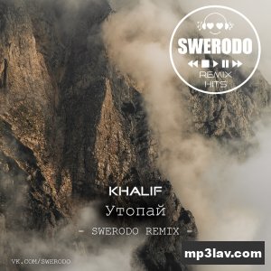 Khalif — Утопай (SWERODO Remix)