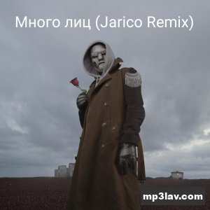 Mnogoznaal — Много лиц (Jarico Remix)
