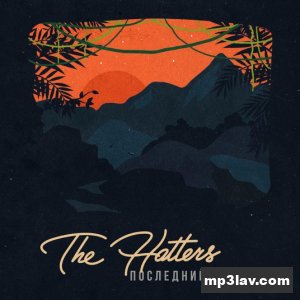 The Hatters — Последний герой
