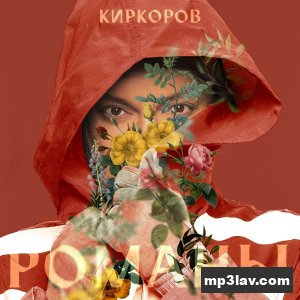Филипп Киркоров — Ты не веришь