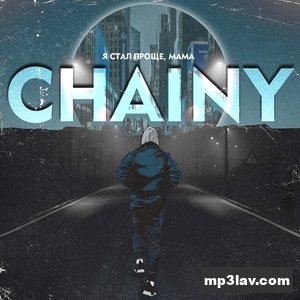 CHAINY — Я стал проще, мама