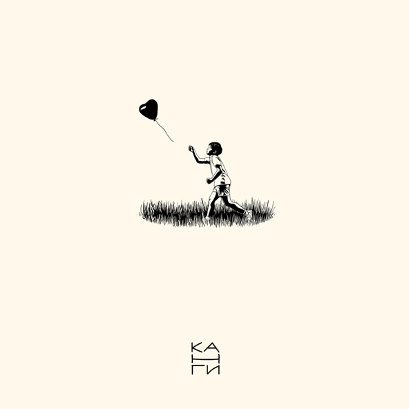 Канги — Возьми сердце моё