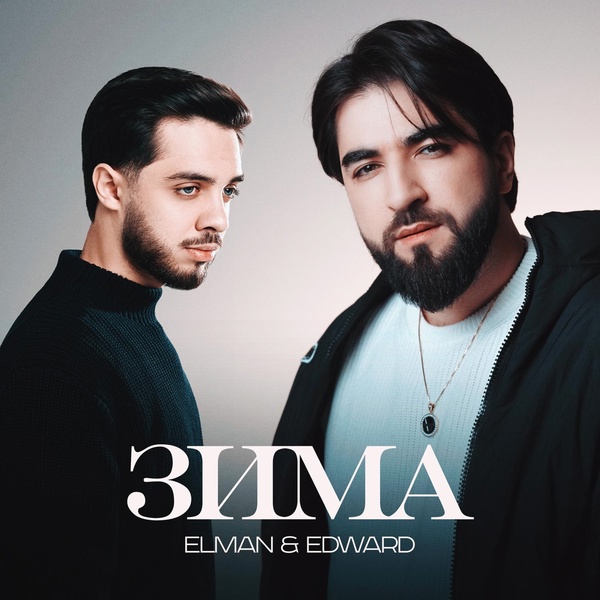Elman — Зима