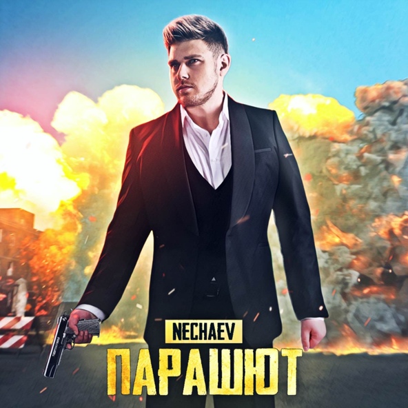 NECHAEV — Парашют