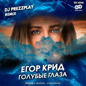 Егор Крид — Голубые глаза (DJ Prezzplay Remix)