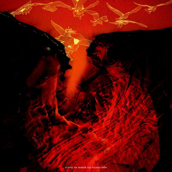 teabrogi — Я хочу на Новый год только тебя!